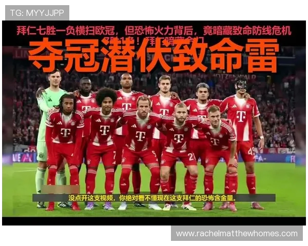 拜仁欧冠竞争力面临波动考验,对赛季走势形成制约 拜仁欧冠竞争力面临波动考验,对赛季走势形成制约
