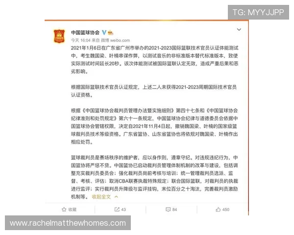 篮球规则中起跳接触判罚的界定标准与裁判执行依据详解